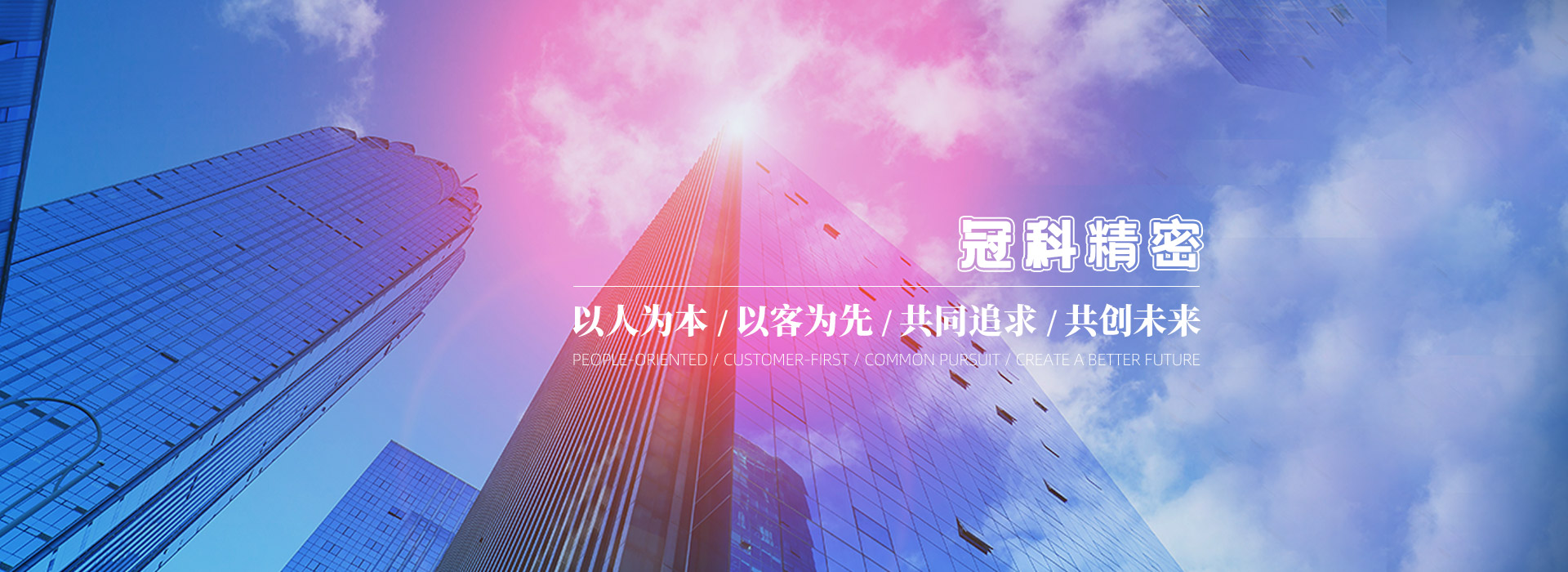 常州市冠科精密機(jī)械有限公司專注數(shù)控車床加工、CNC加工中心加工、精密機(jī)械零部件加工